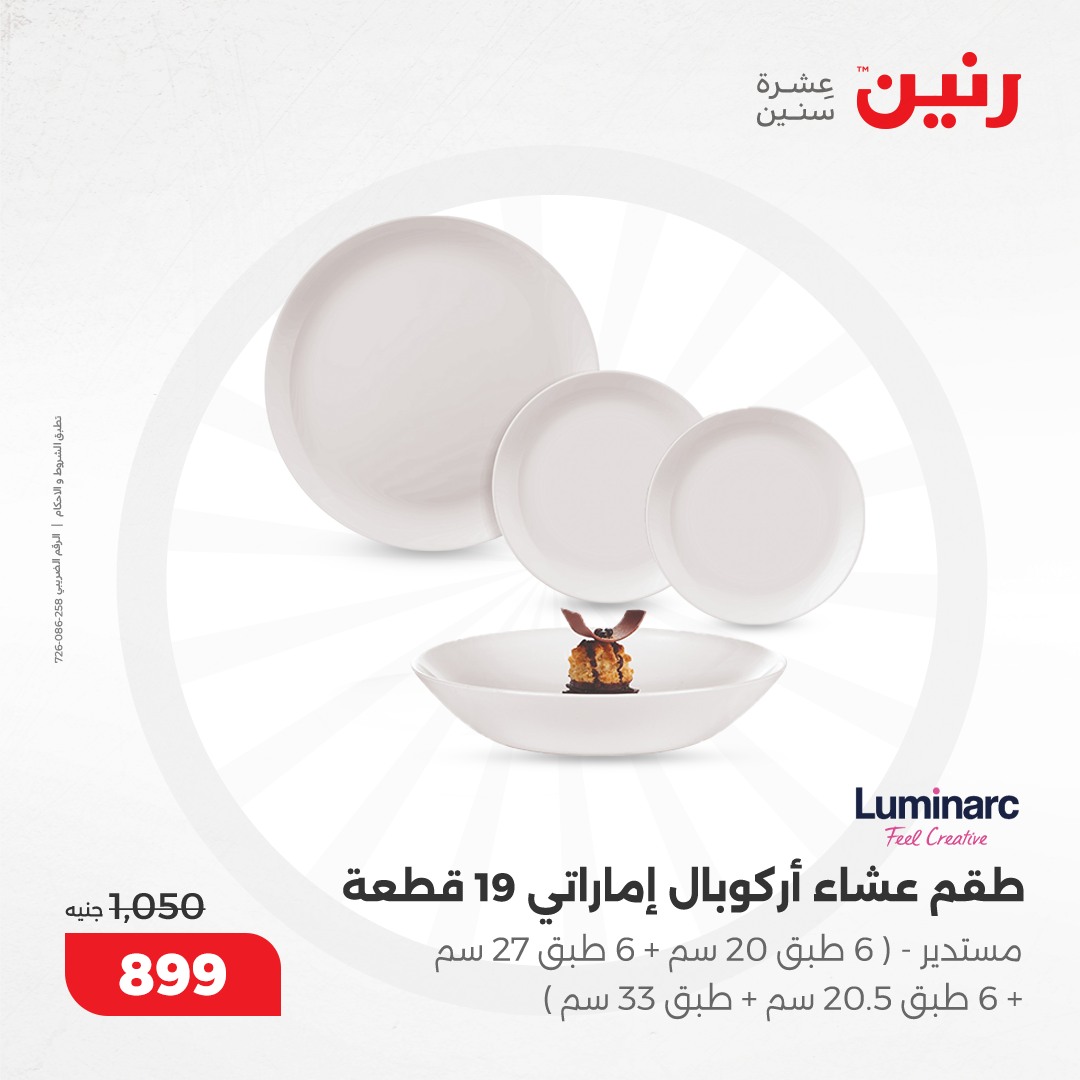 raneen offers from 12dec to 14dec 2024 عروض رنين من 12 ديسمبر حتى 14 ديسمبر 2024 صفحة رقم 37